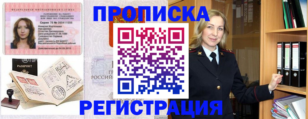 прописка от собственника в Бакале