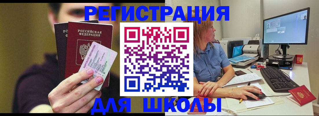 прописка ребенка в Бакале