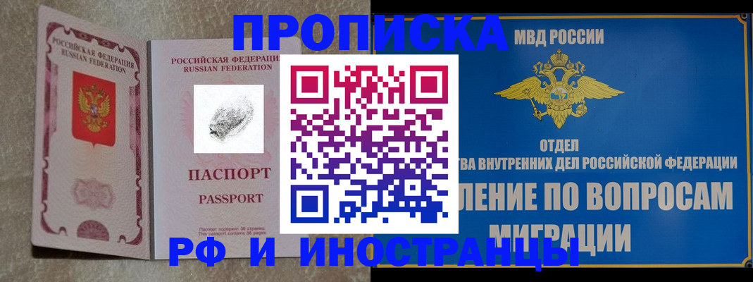 временная прописка в Бакале