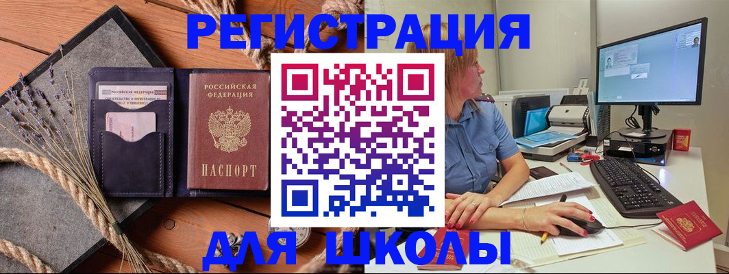 временная регистрация для всех в Бакале