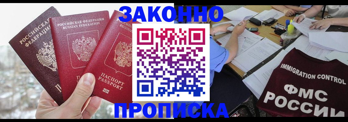 временная регистрация поиск в Бакале